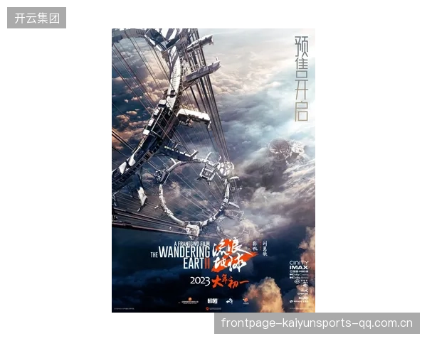 《电影《流浪地球》》的“三大败笔”：从“宇宙大爆炸”到“地球坠落”